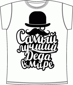 Прикольные футболки: Деда 1 White